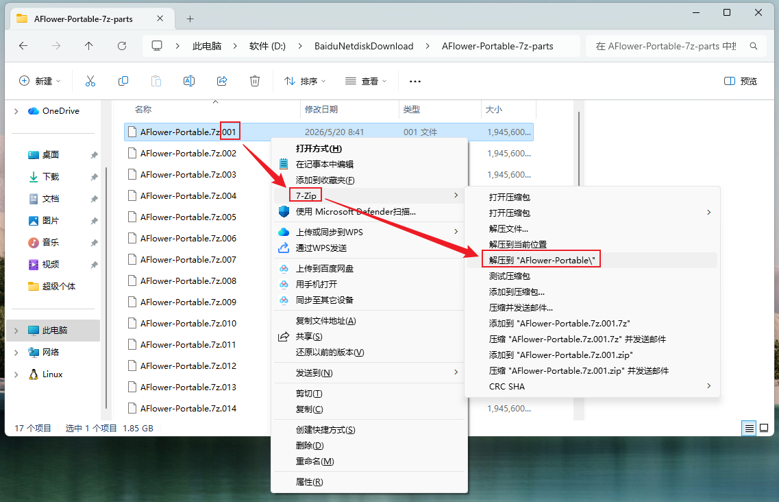 7-Zip 解压示意