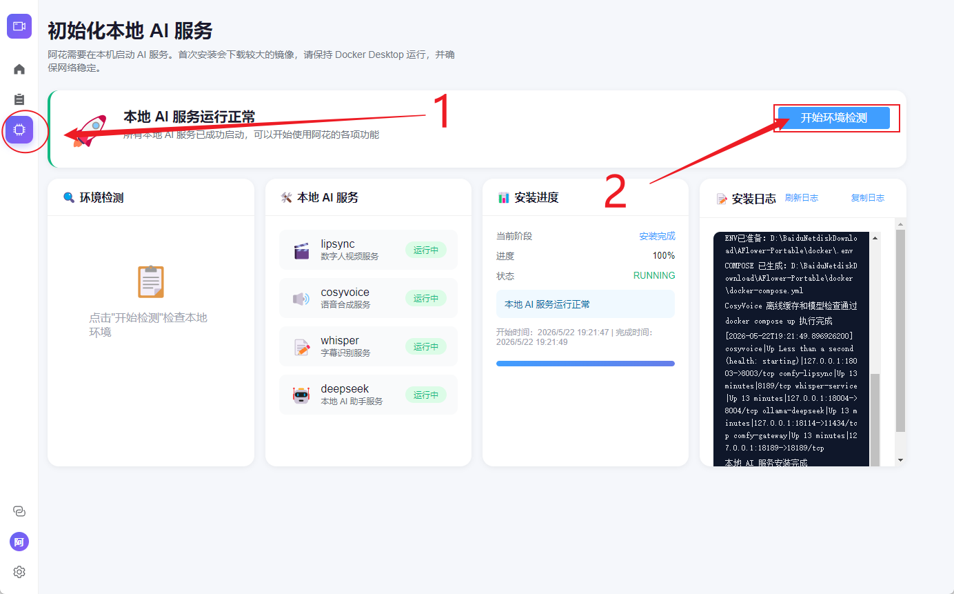 阿花离线安装资源包