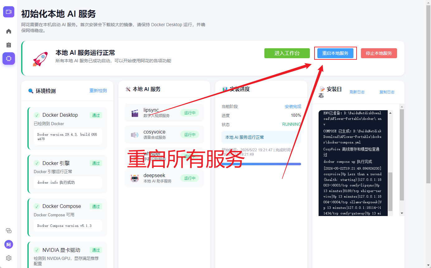 阿花离线安装资源包