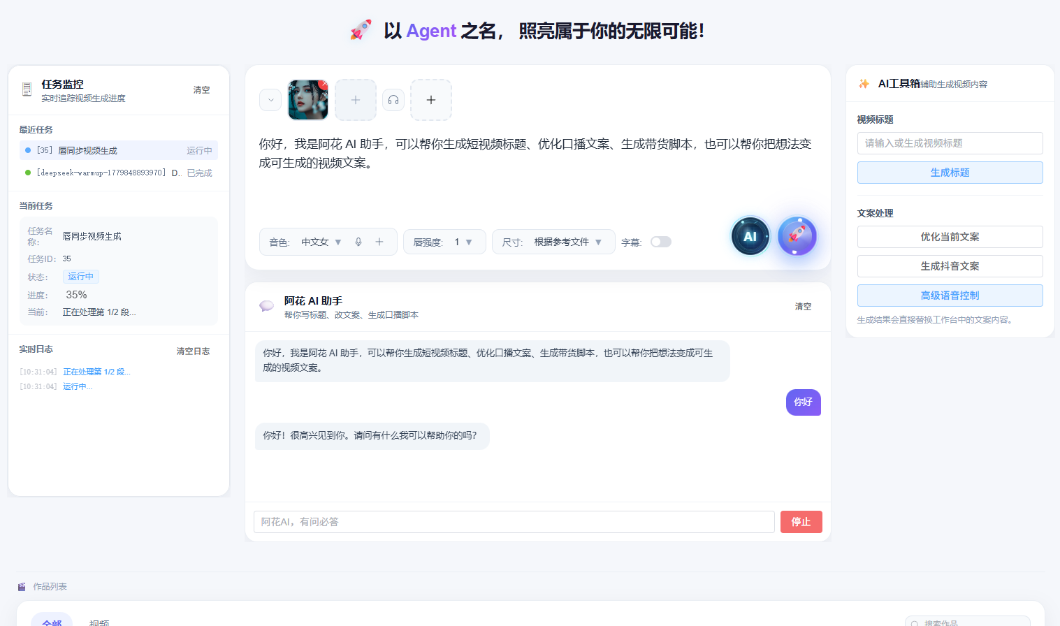 阿花AI工作台